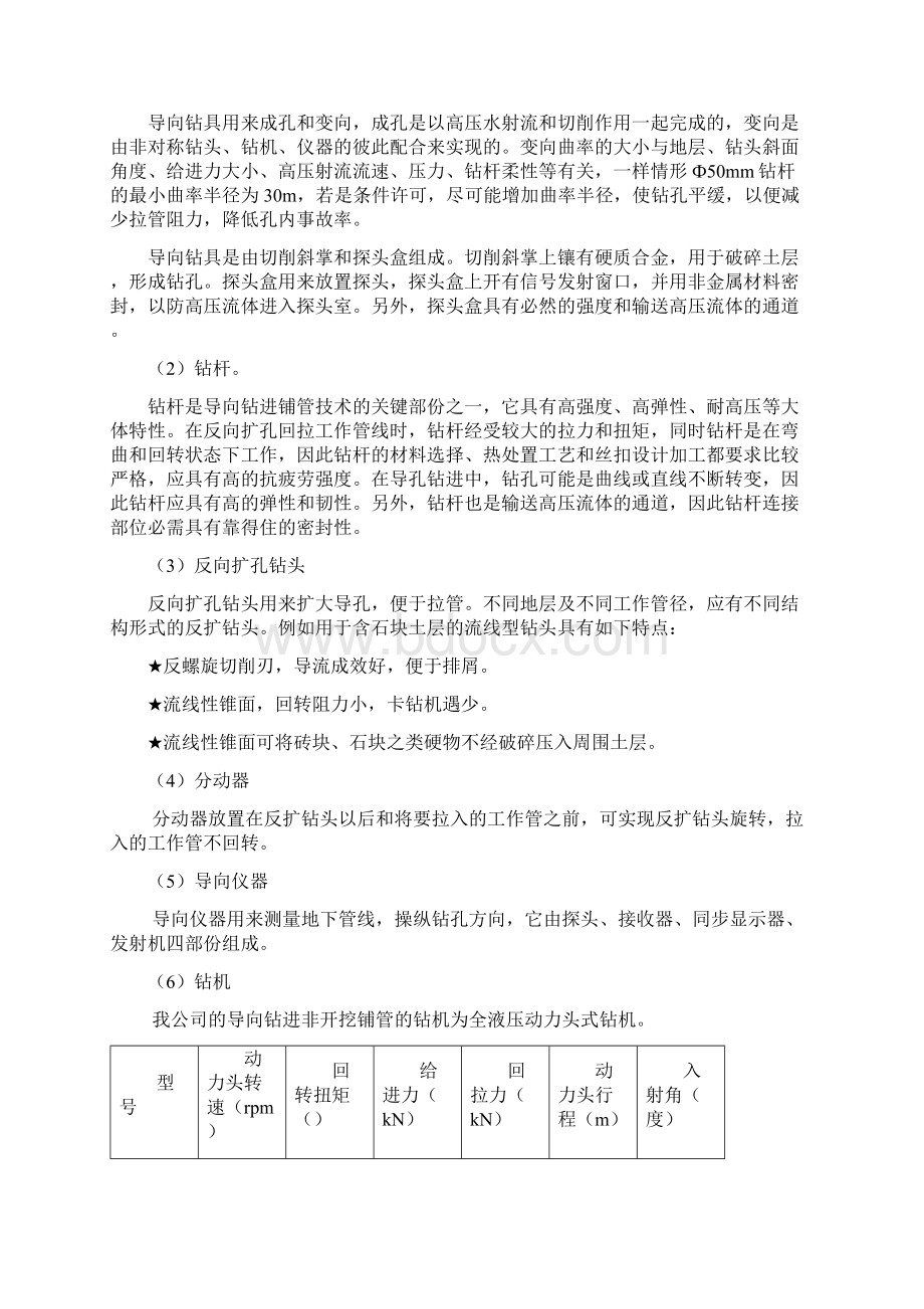 市政某街巷污水管道工程拉管施工方案.docx_第3页