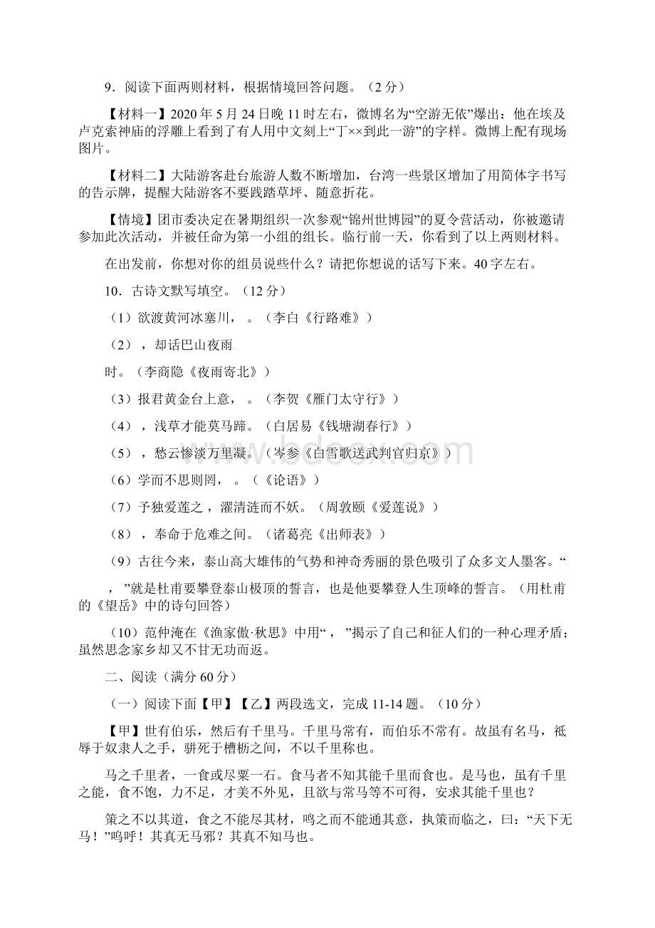 辽宁省本溪市中考语文真题试题Word下载.docx_第3页