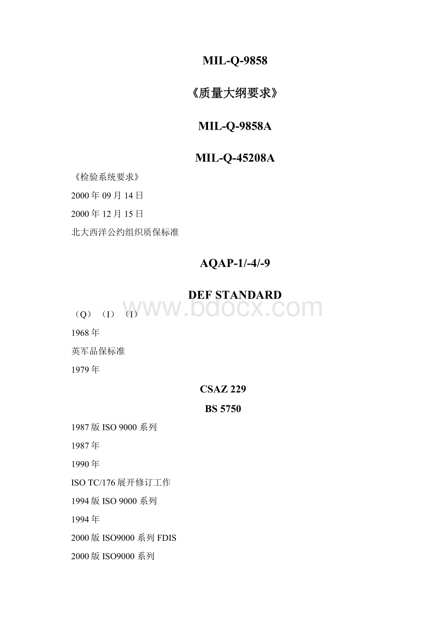 ISO 9000基础知识Word文档下载推荐.docx_第2页