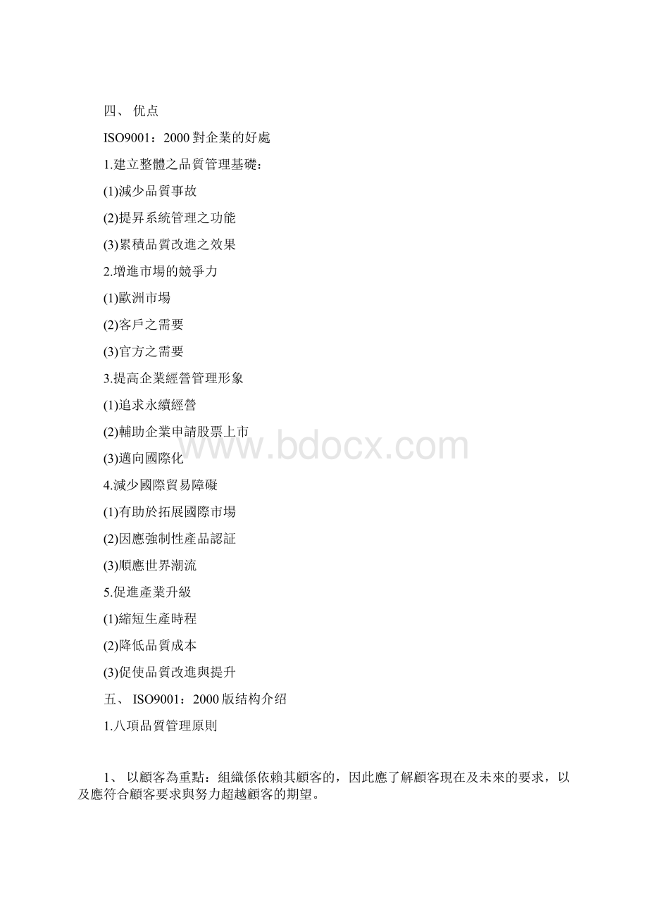 ISO 9000基础知识Word文档下载推荐.docx_第3页