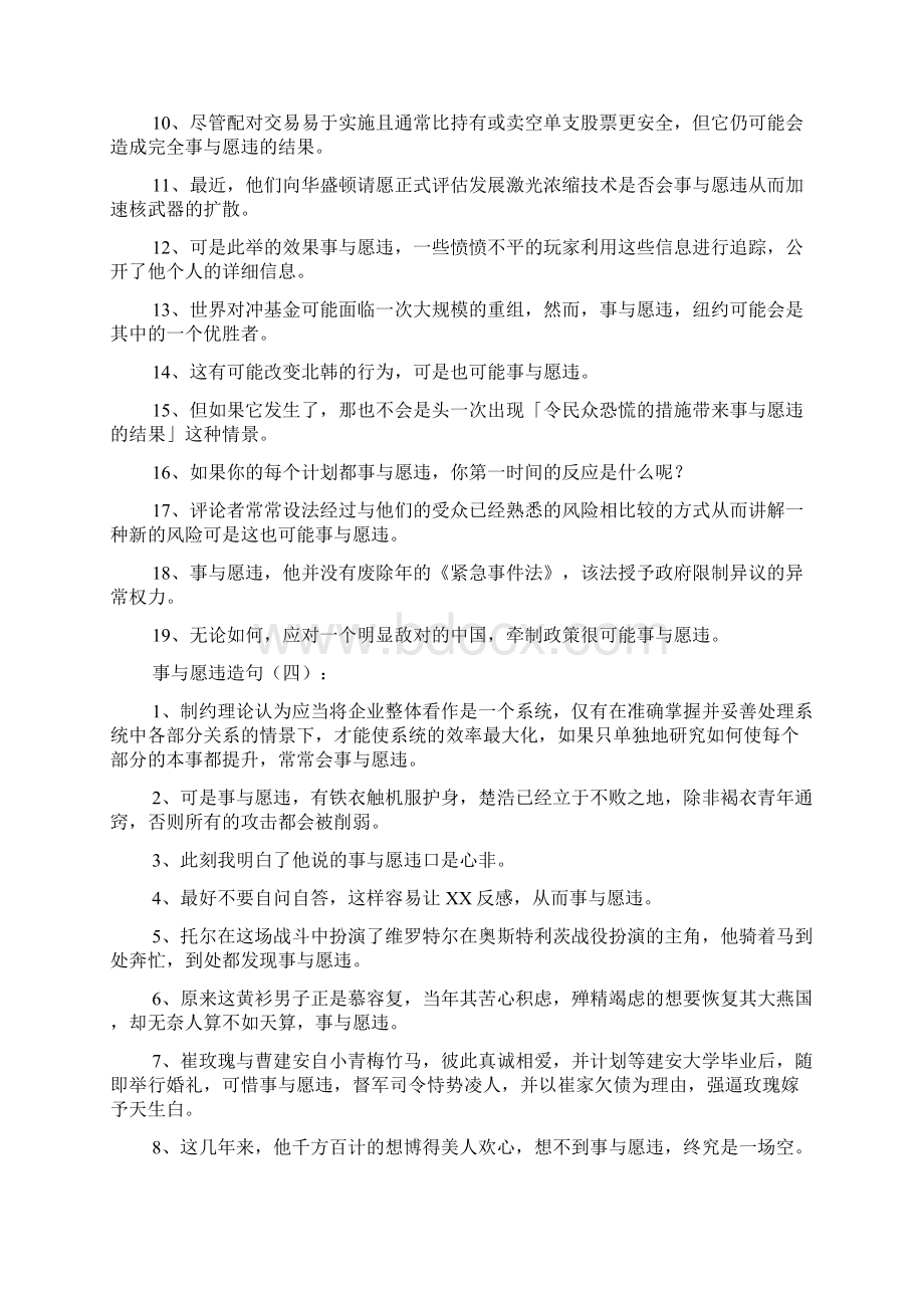 事与愿违造句Word文档格式.docx_第3页