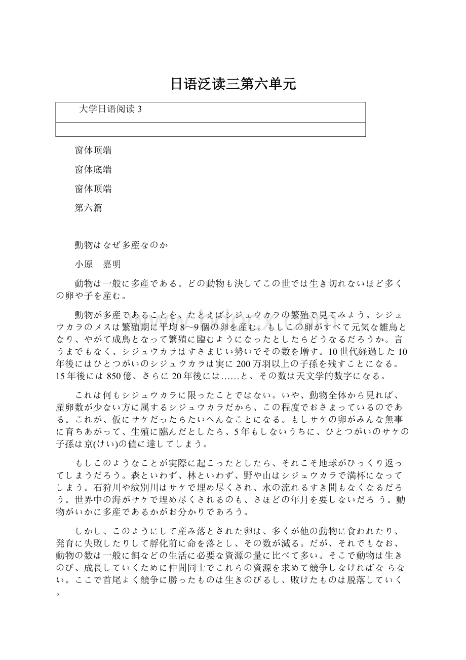 日语泛读三第六单元Word格式文档下载.docx