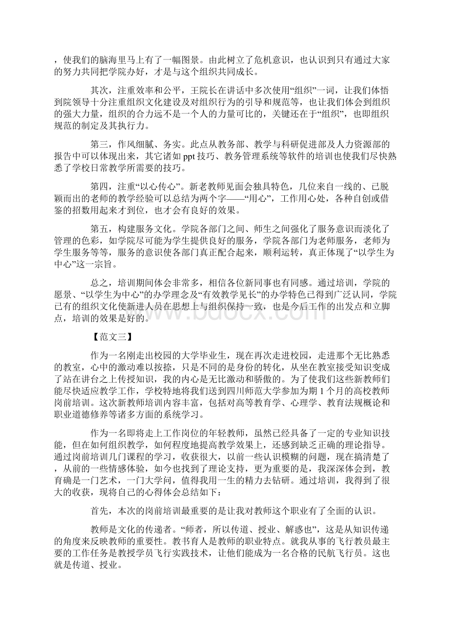 高校教师培训心得体会范文合辑.docx_第3页