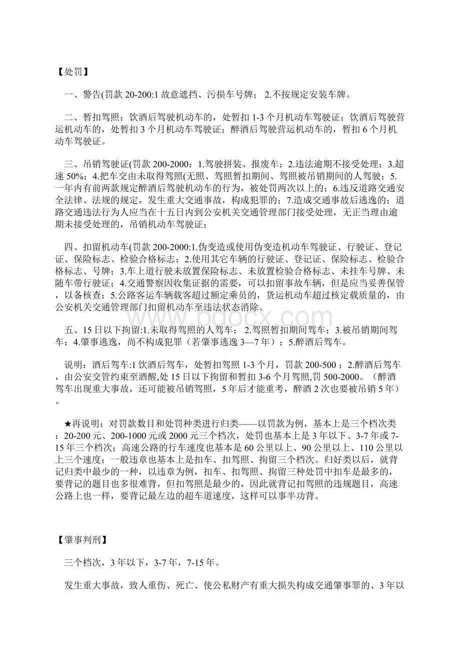 驾考宝典机动车驾驶人科目一考试题库精.docx_第2页