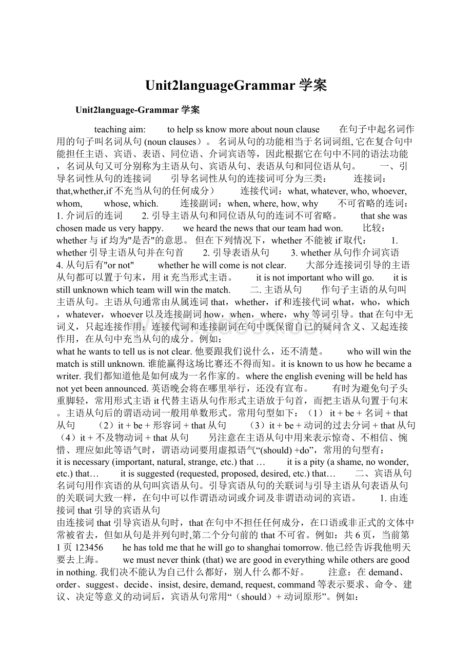 Unit2languageGrammar学案Word文档格式.docx_第1页