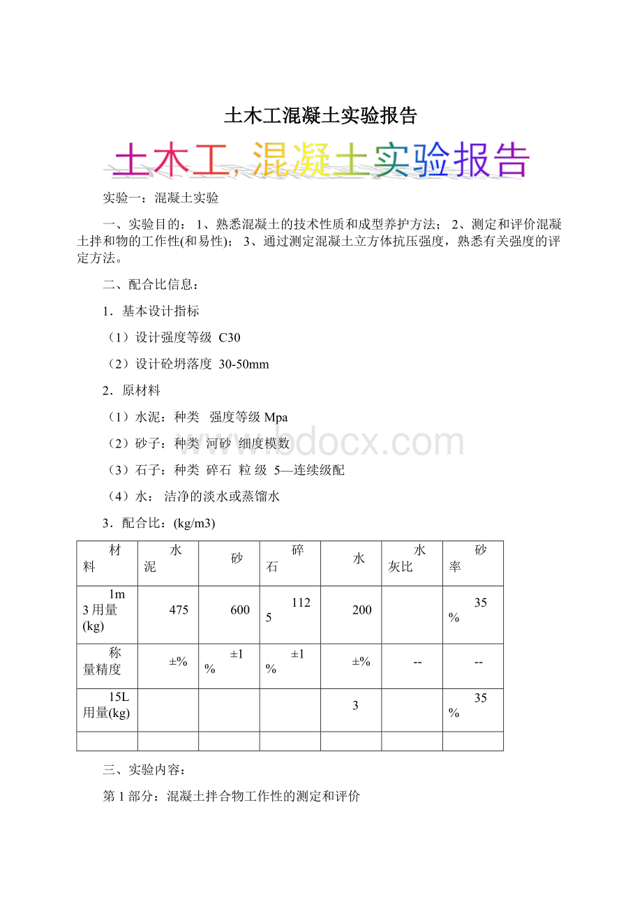 土木工混凝土实验报告.docx_第1页