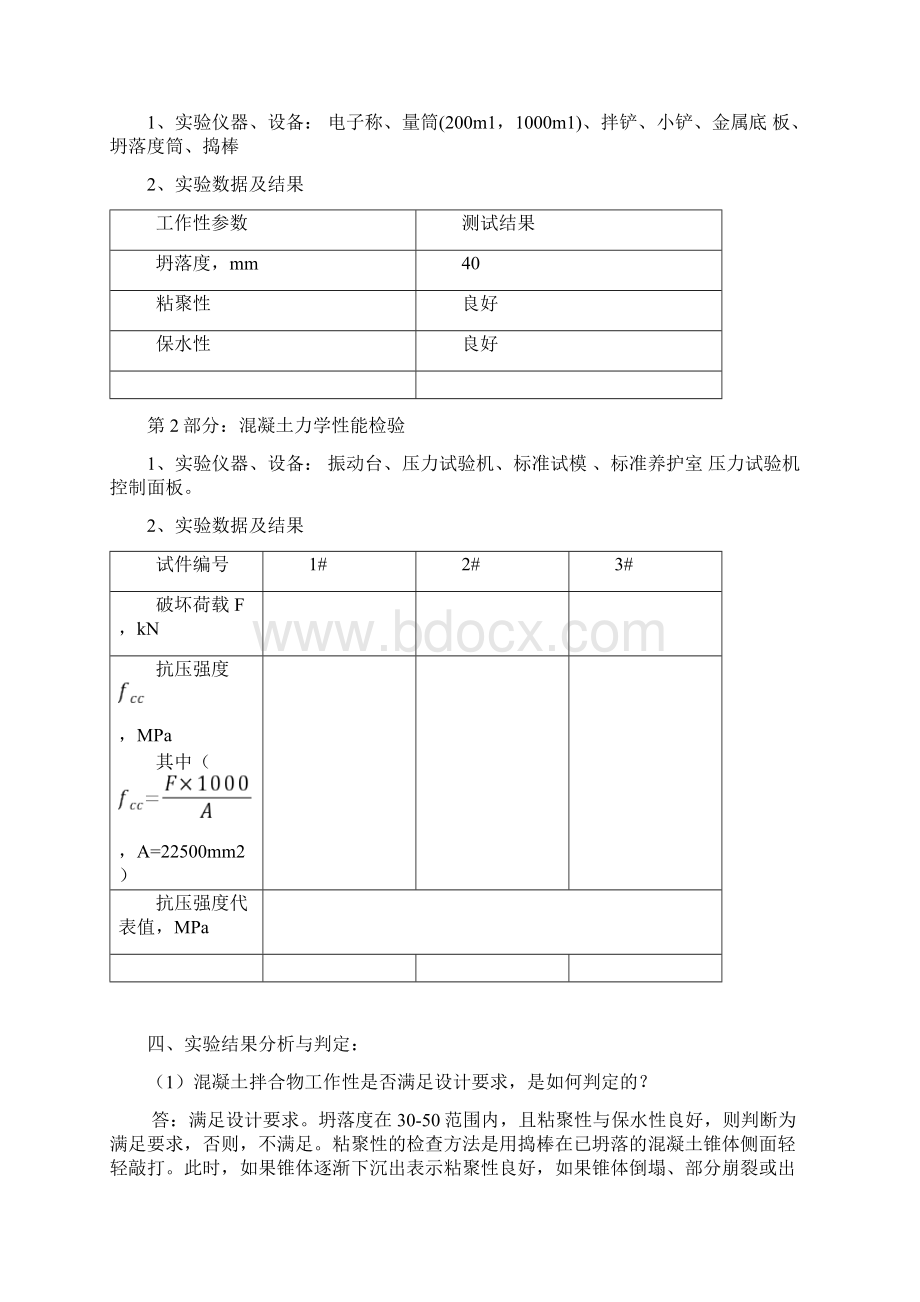 土木工混凝土实验报告.docx_第2页