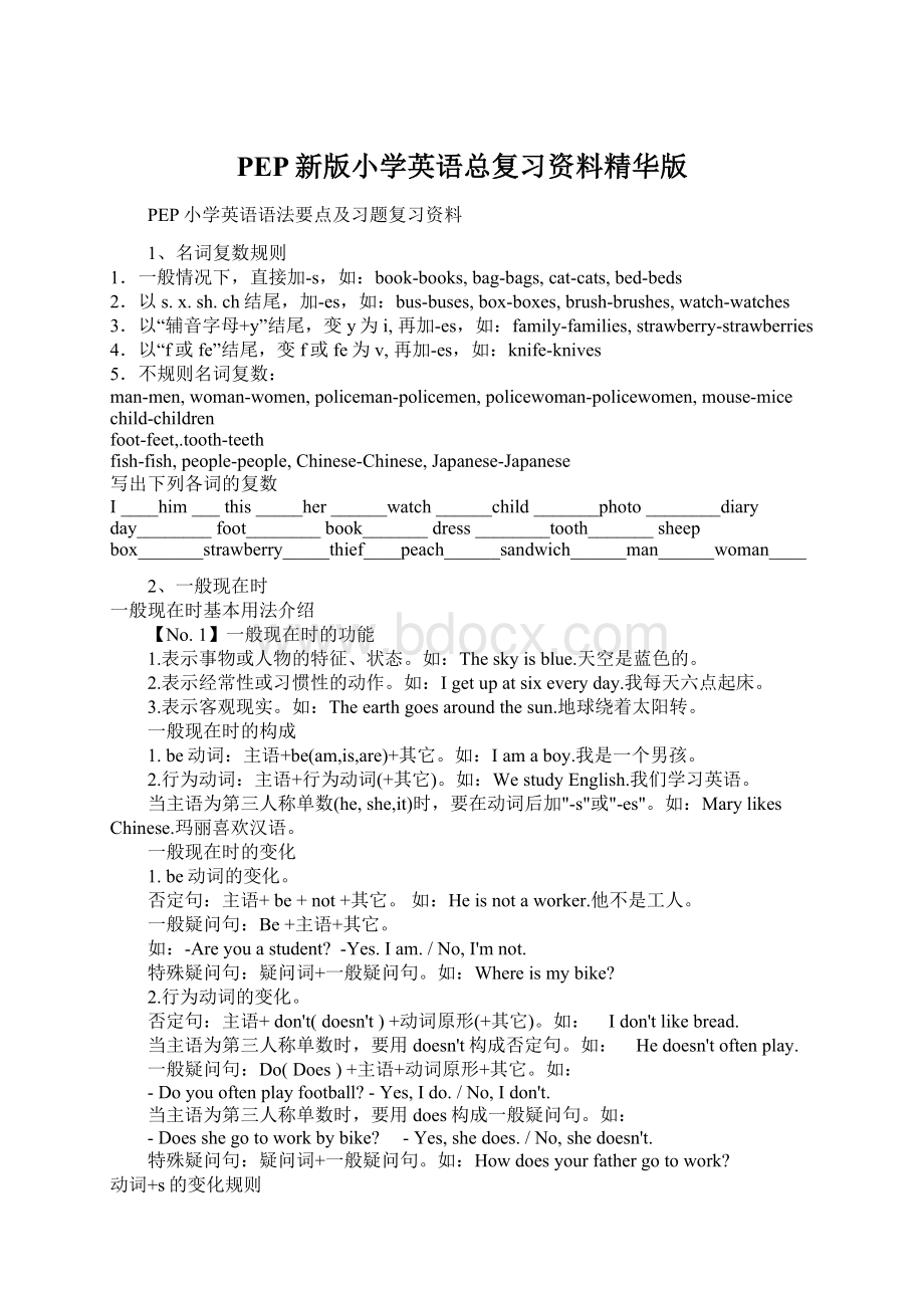 PEP新版小学英语总复习资料精华版Word文档格式.docx