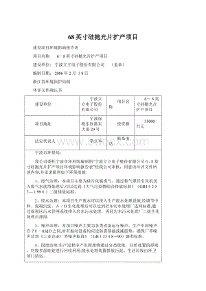 68英寸硅抛光片扩产项目文档格式.docx