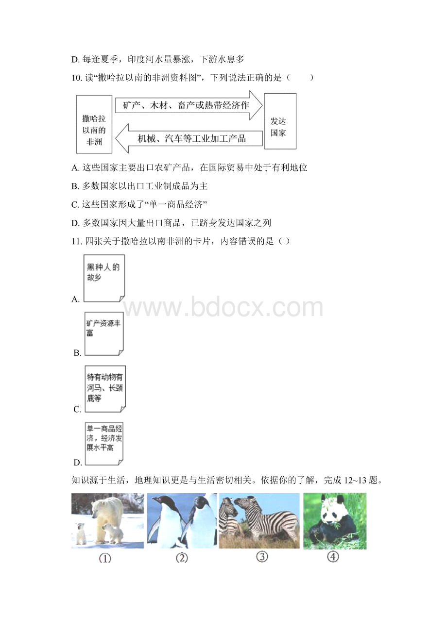 假区中学1718学年下学期七年级期中考试地理试题无答案.docx_第3页