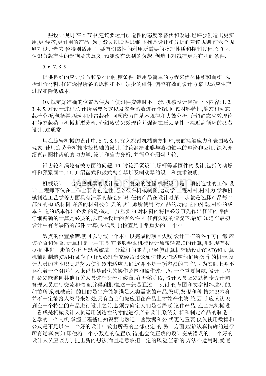 外文毕设翻译文档格式.docx_第2页