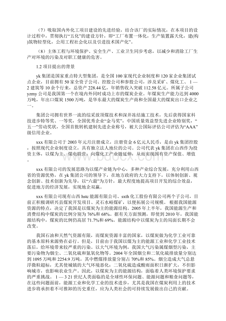 年产20万吨合成氨30万吨尿素生产线项目可行性研究报告书.docx_第2页