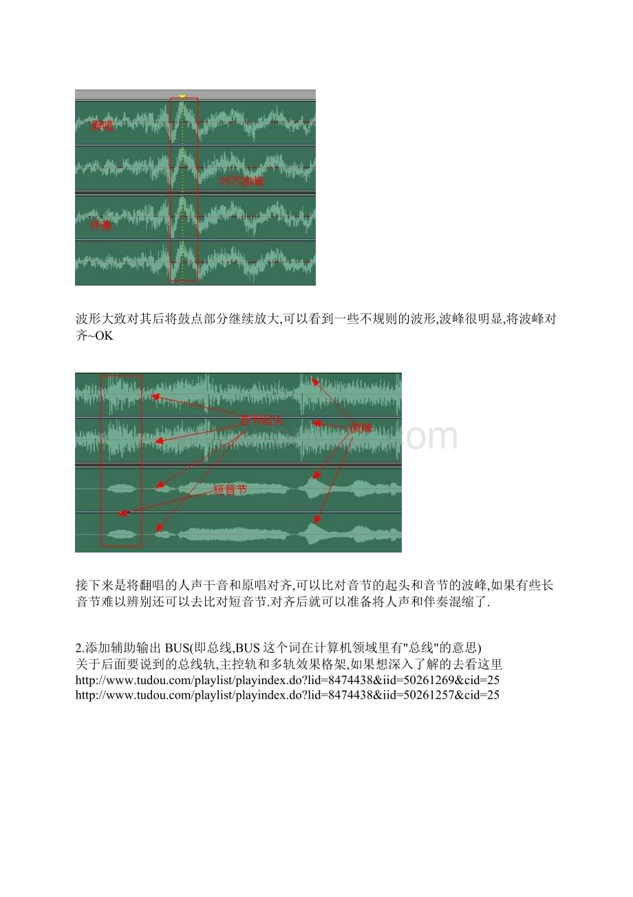 人声混响初级教程Adobe Audition 30Vocaloid2混音可用Word文档下载推荐.docx_第2页