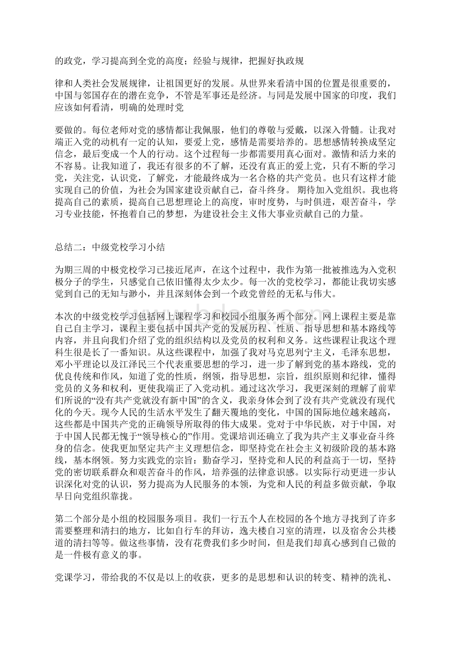 中级党校学习小结.docx_第2页