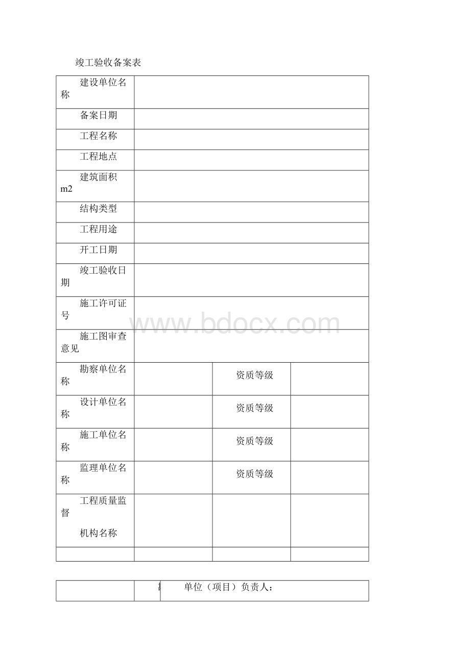 工程竣工验收备案申请表.docx_第2页