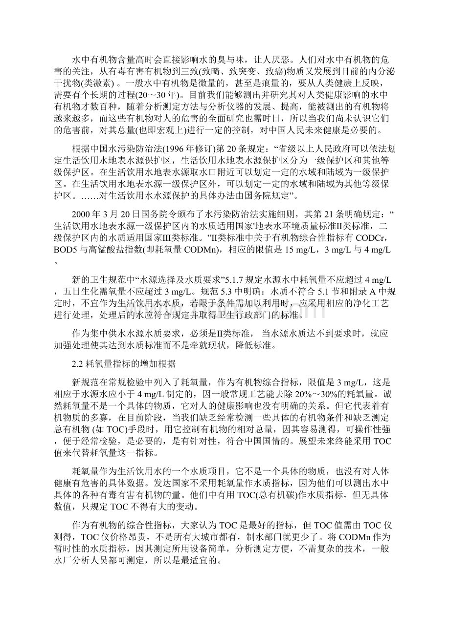 生活饮用水水质标准Word文档下载推荐.docx_第2页