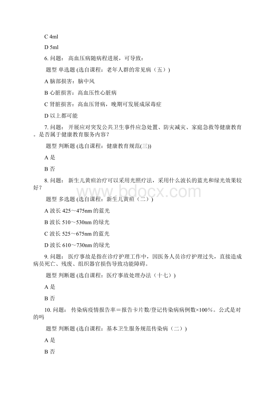 中国乡村医生在线培训平台测试题Word格式.docx_第2页