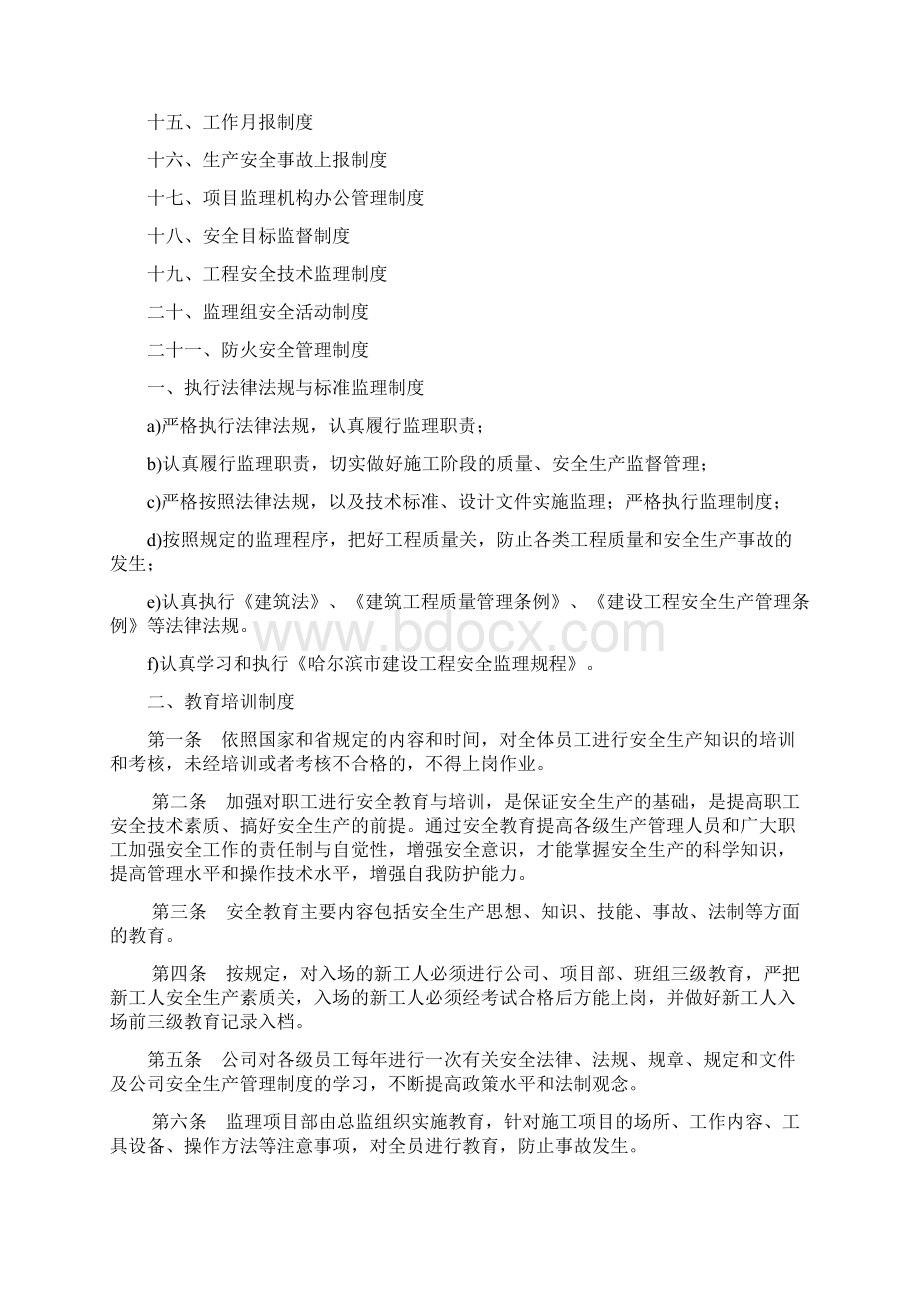 安全监理管理制度.docx_第2页