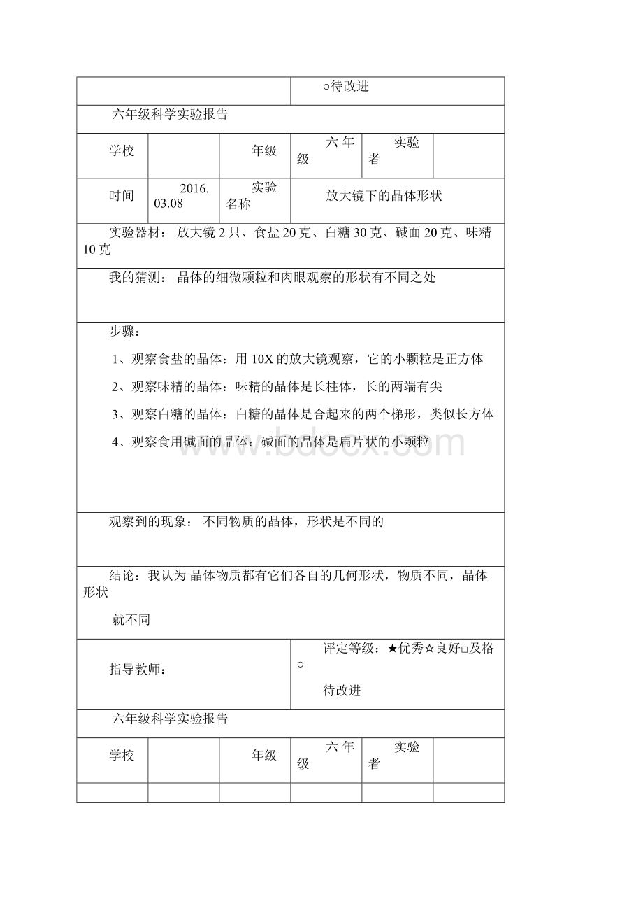 教科版六年级科学下册实验报告单全Word文档下载推荐.docx_第2页