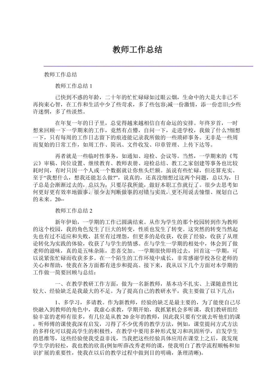 教师工作总结.docx_第1页