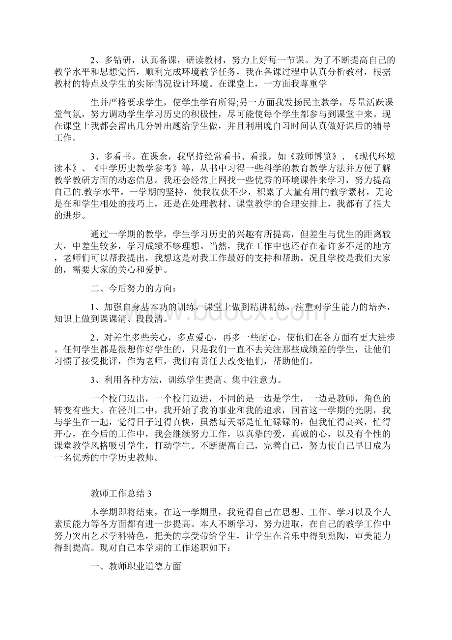 教师工作总结.docx_第2页