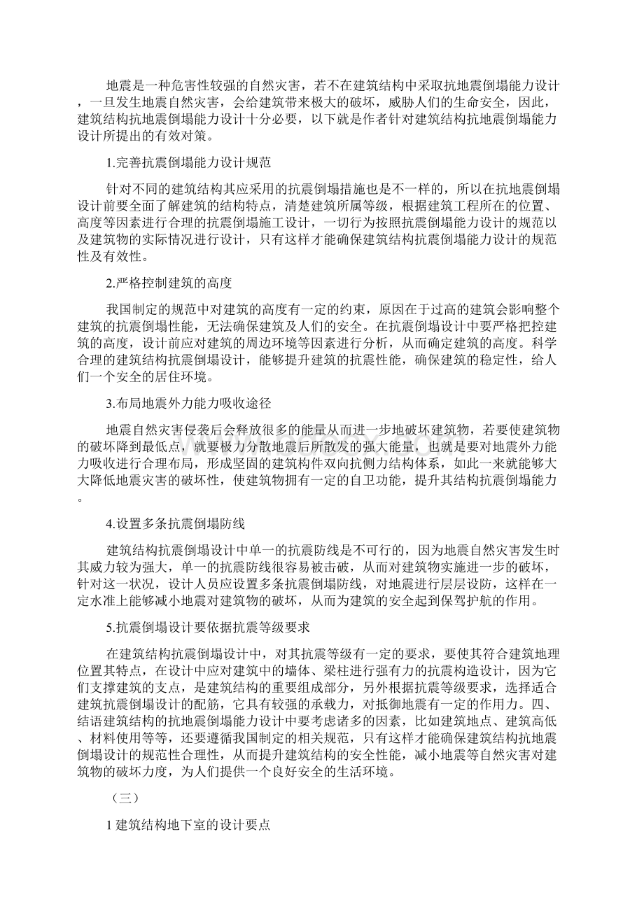 建筑结构抗震设计四篇.docx_第3页