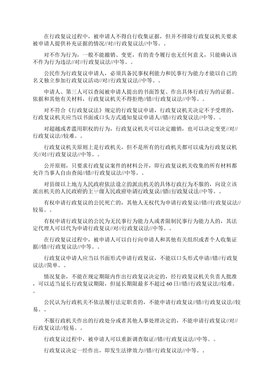 行政复议法判断题.docx_第2页