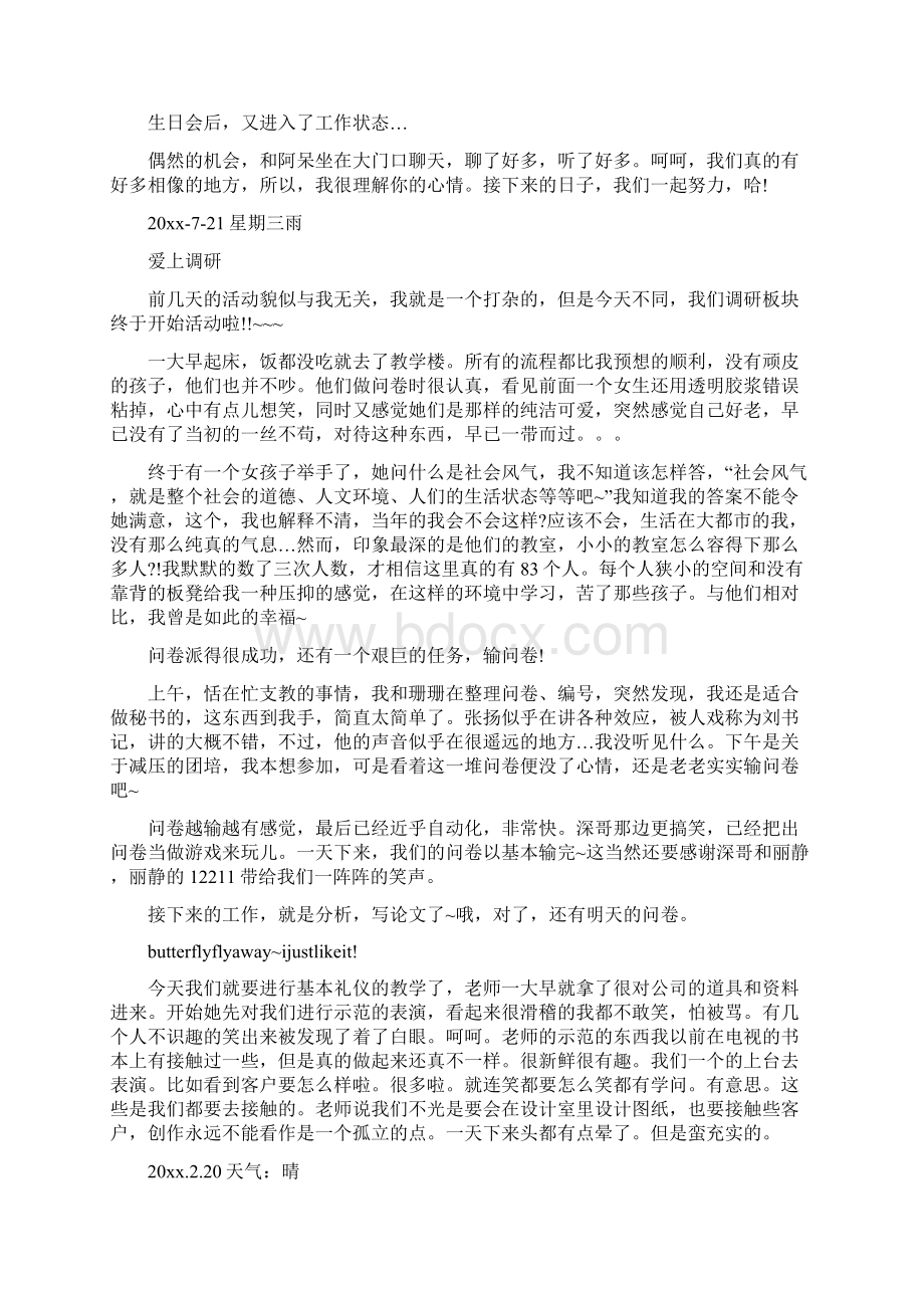 大学生实习日记Word格式文档下载.docx_第2页