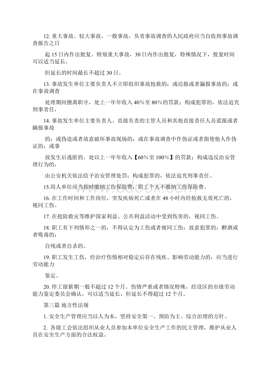 最新三类人员项目经理考试资料B证类资料Word文档格式.docx_第3页