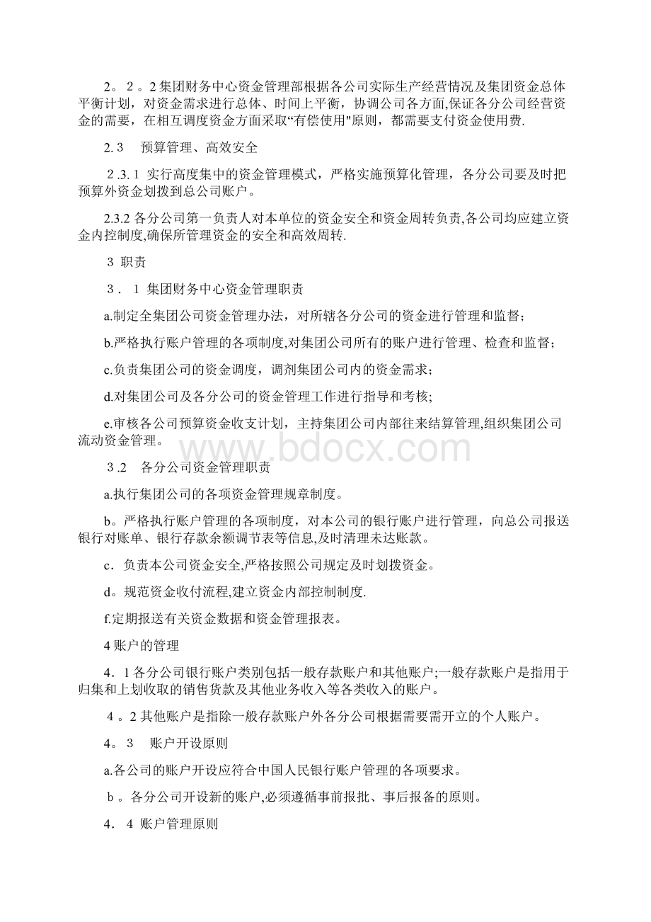 XX集团货币资金管理制度.docx_第2页