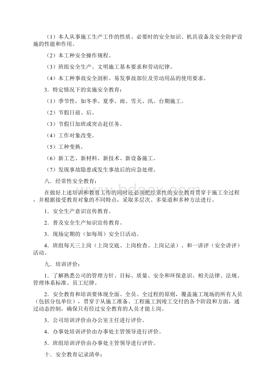 最新本企业管理人员和作业人员年度安全培训教育材料资料.docx_第3页