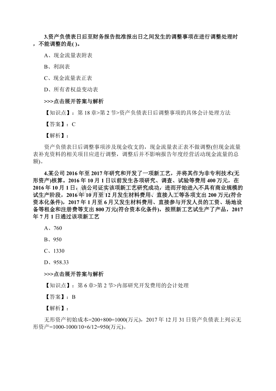 中级会计师《中级会计实务》复习题集第5295篇.docx_第2页