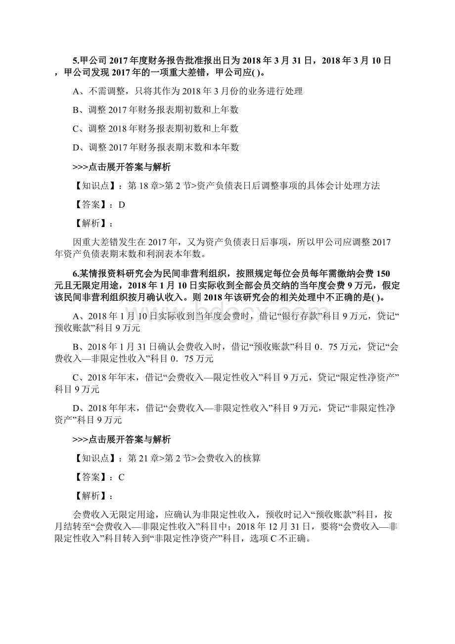 中级会计师《中级会计实务》复习题集第5295篇.docx_第3页