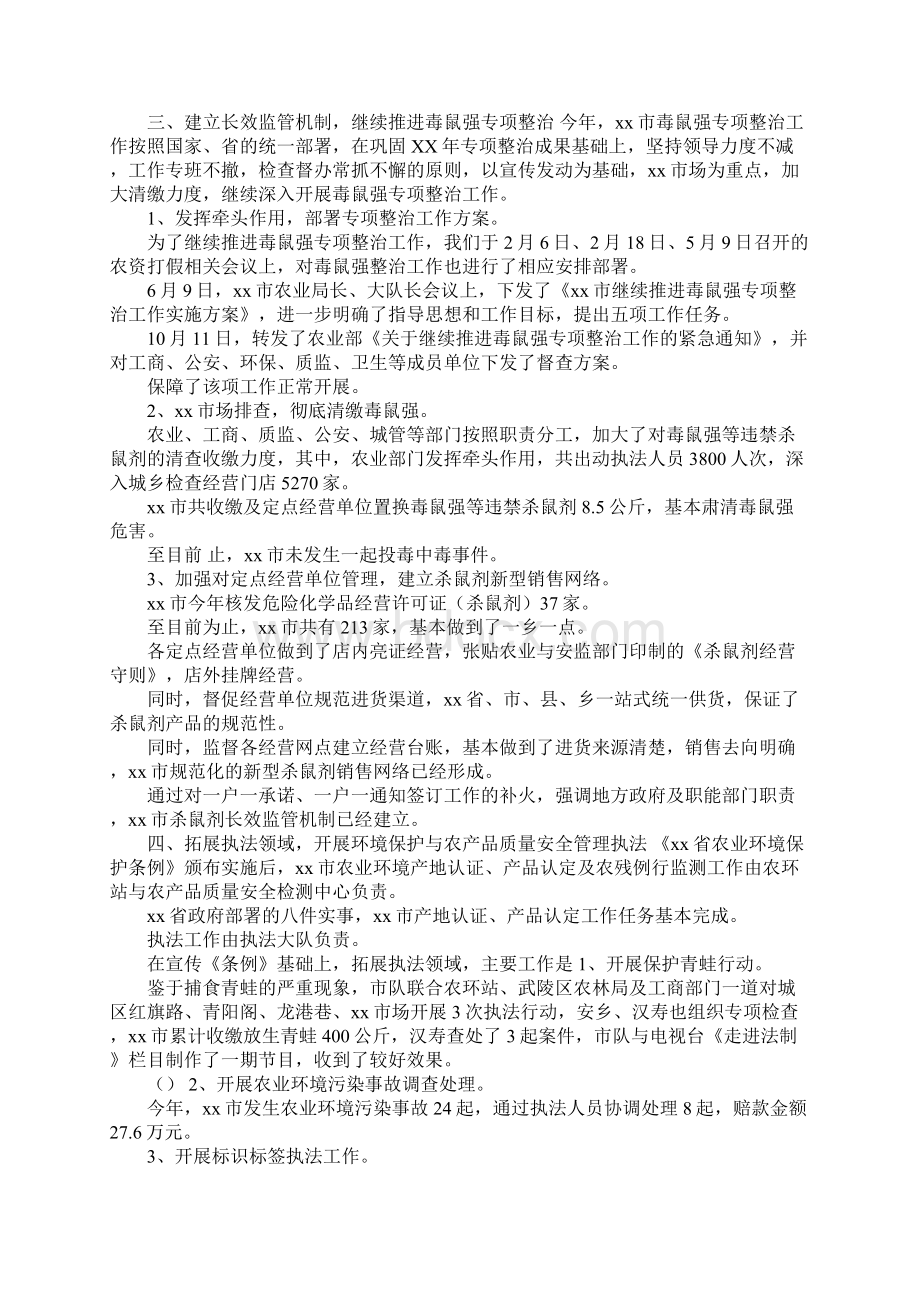 农业综合执法工作总结范文Word下载.docx_第3页