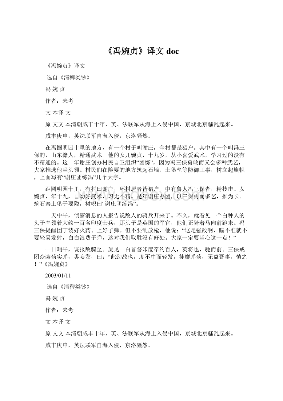 《冯婉贞》译文doc.docx