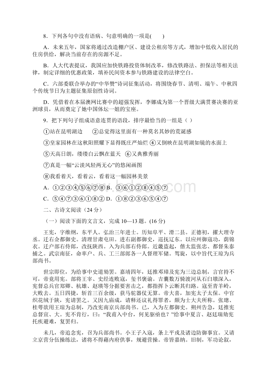 高二语文上学期第一次月考试题无答案3Word文档下载推荐.docx_第3页