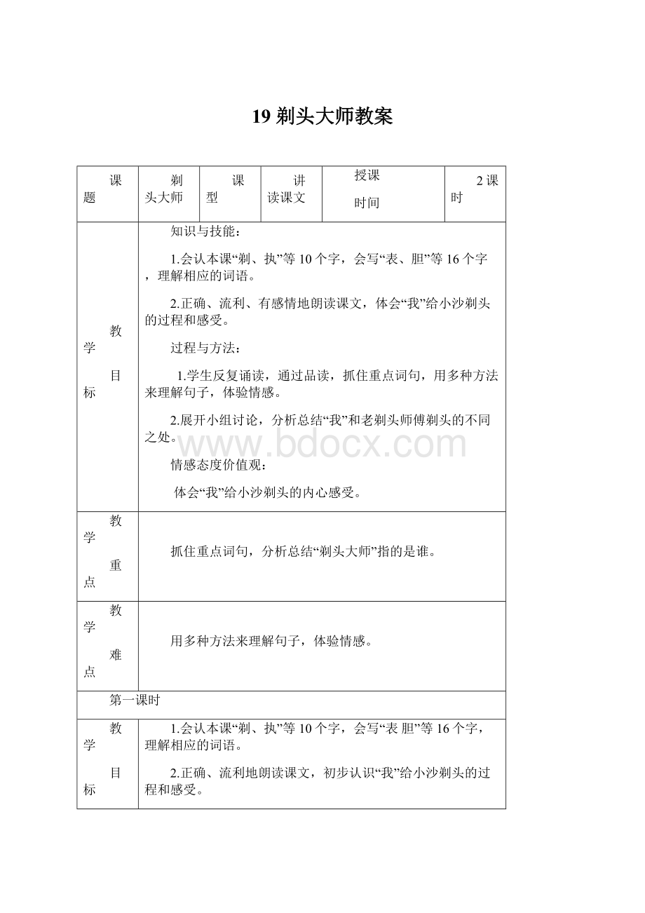 19 剃头大师教案Word文档格式.docx_第1页