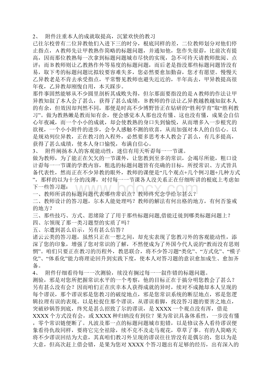 高考百日冲刺誓师大会讲话一Word格式文档下载.docx_第2页