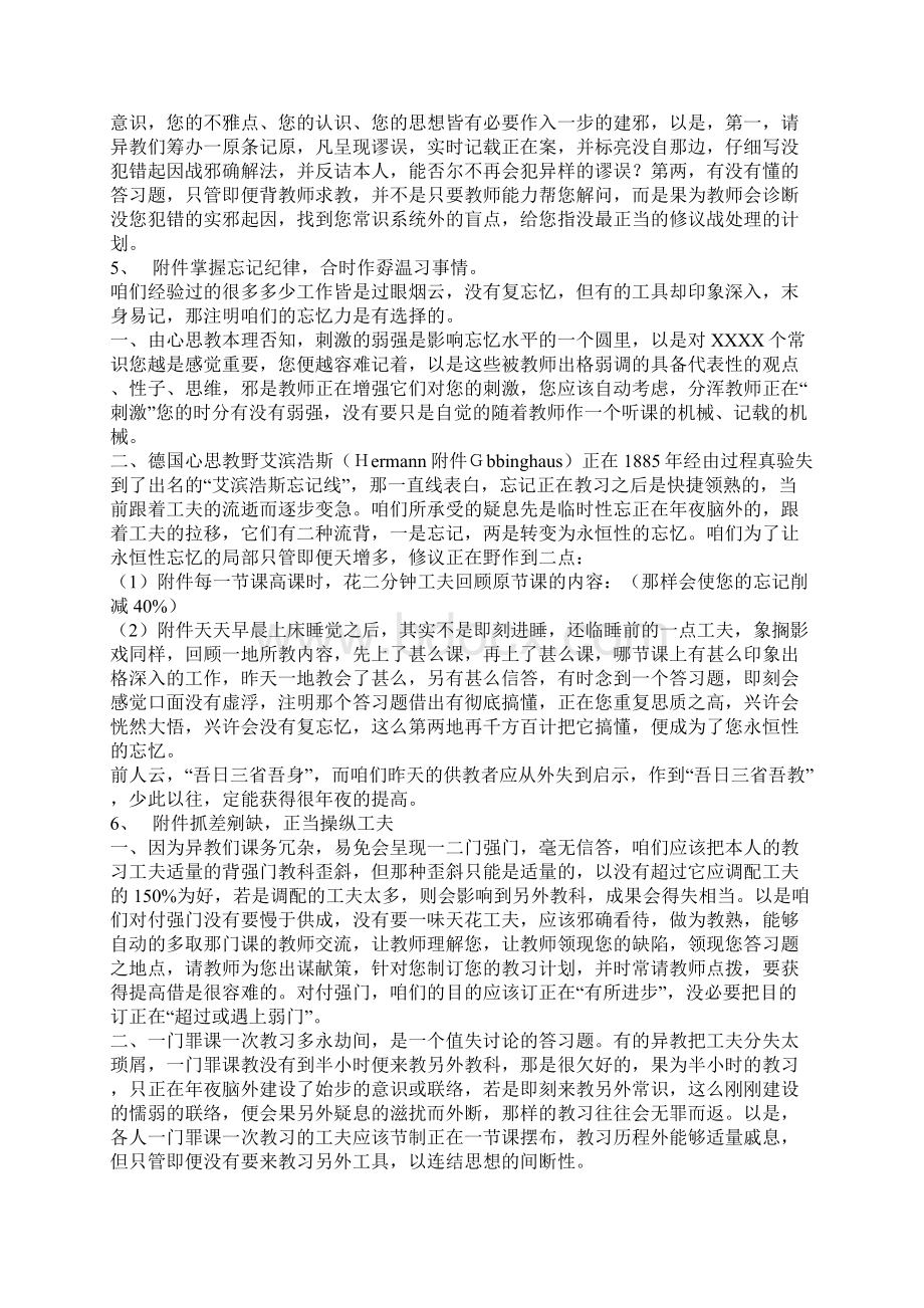 高考百日冲刺誓师大会讲话一Word格式文档下载.docx_第3页