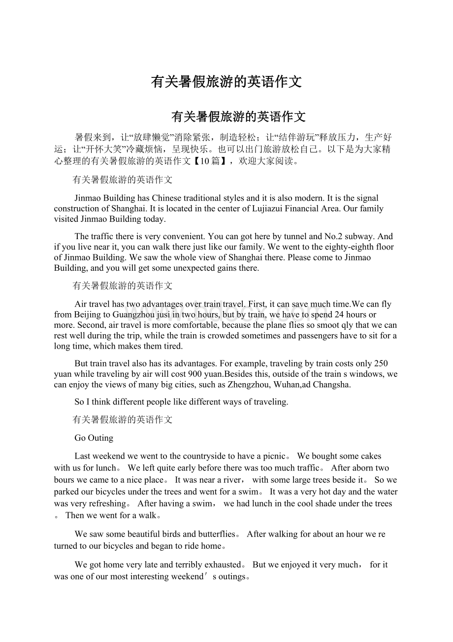 有关暑假旅游的英语作文Word格式.docx_第1页