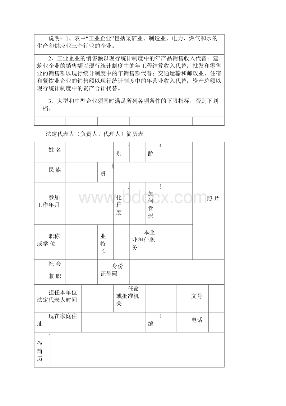 借款人全称.docx_第3页