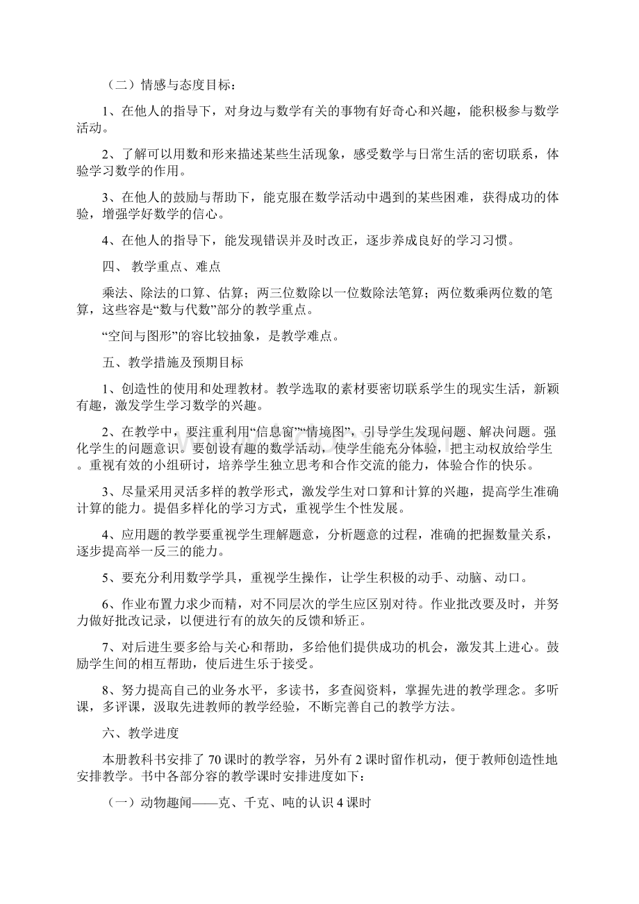 青岛版三年级数学上册教学设计新版齐全.docx_第2页