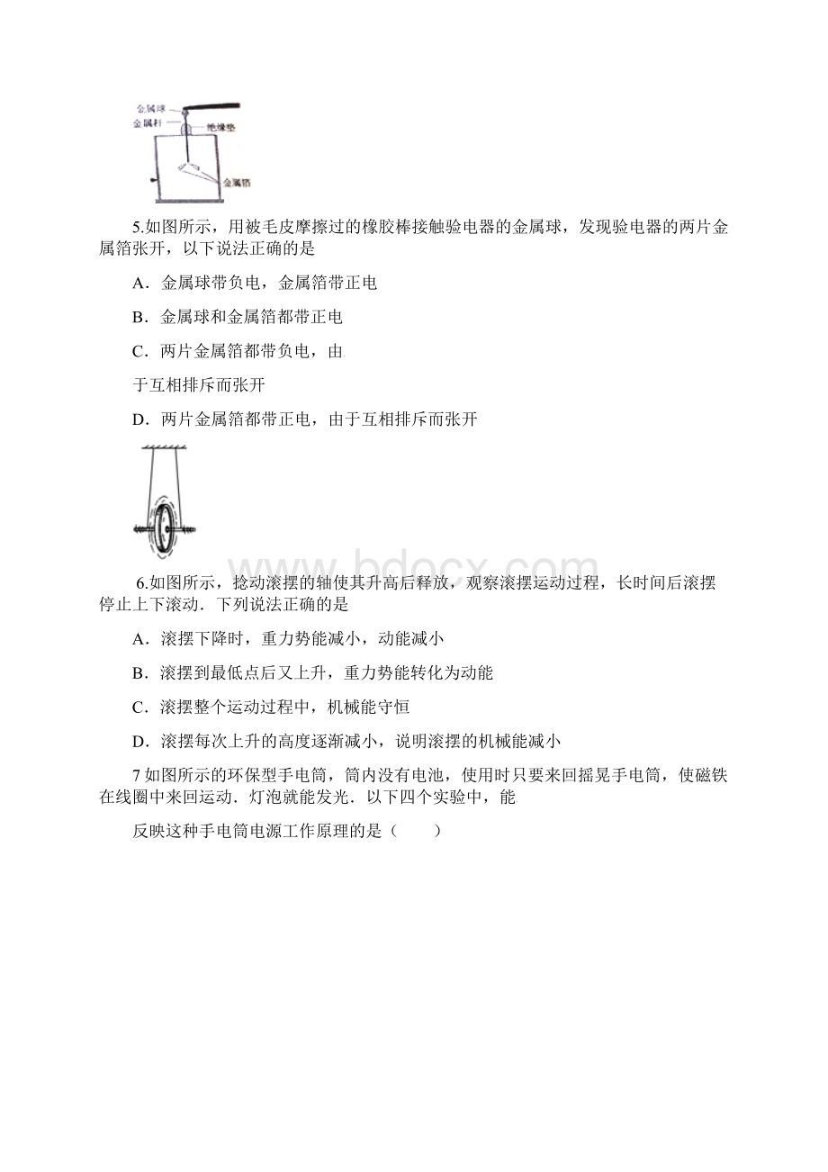 山东省聊城市中考物理试题及答案.docx_第3页