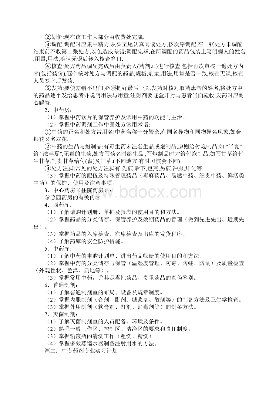 药剂中专实习报告.docx_第2页