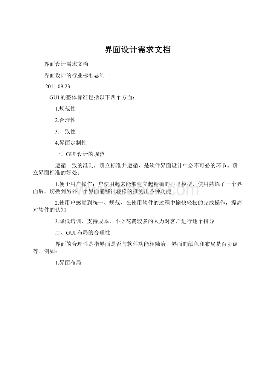 界面设计需求文档.docx_第1页