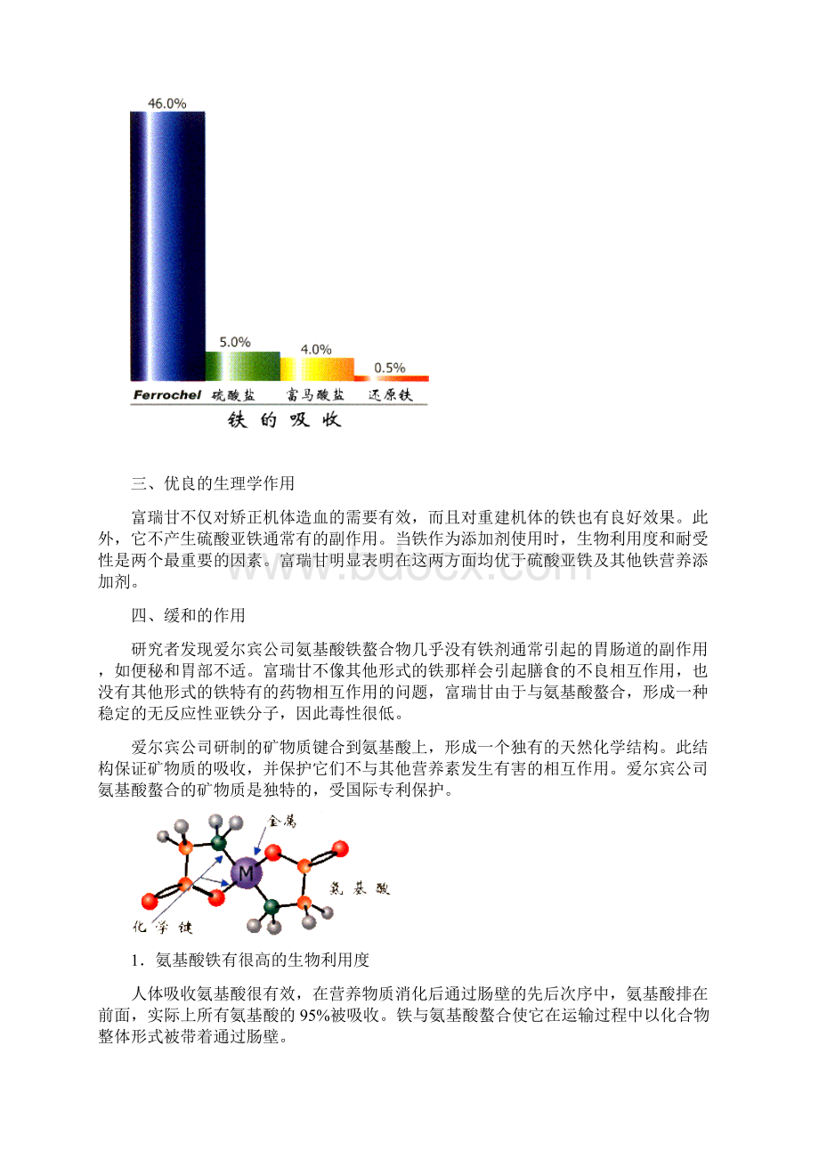 甘氨酸亚铁综述学习资料Word文档格式.docx_第3页