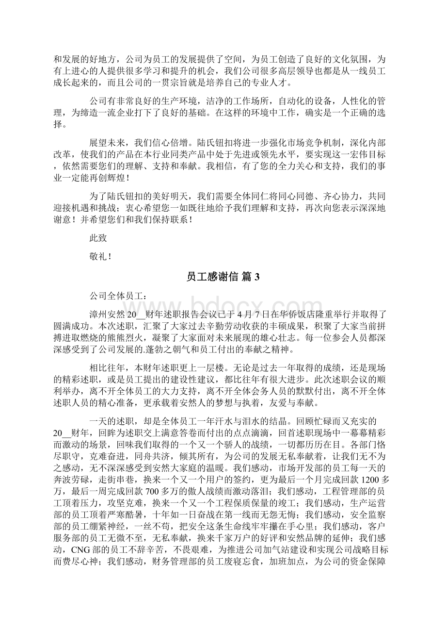 员工感谢信十篇Word格式文档下载.docx_第2页