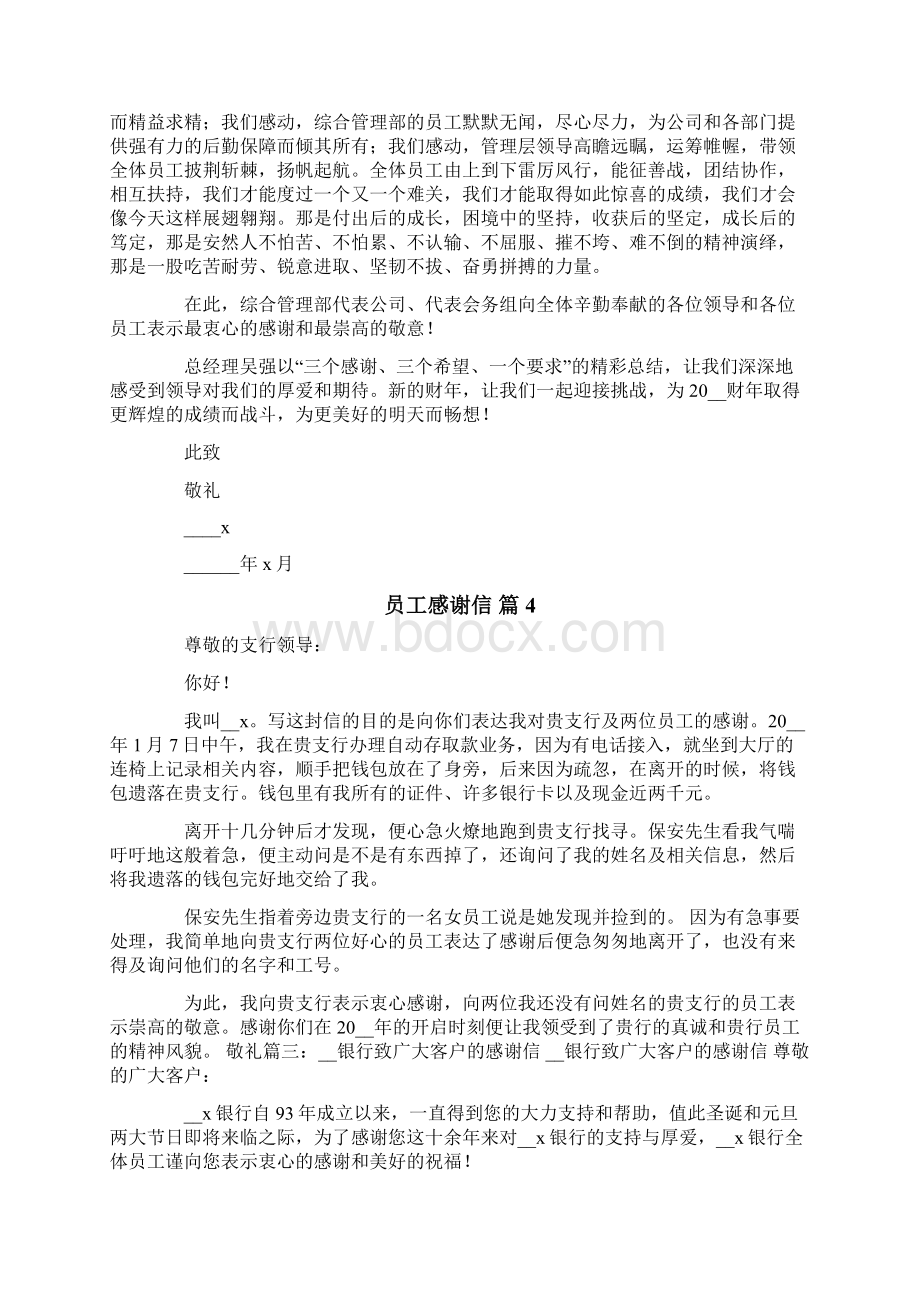 员工感谢信十篇Word格式文档下载.docx_第3页