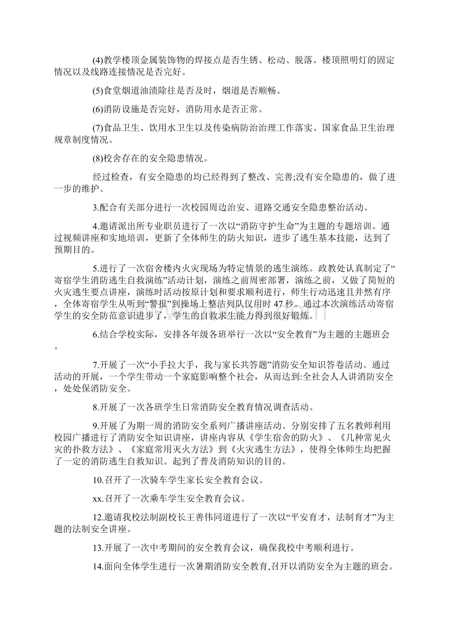 精选学校消防安全月工作计划Word格式.docx_第2页