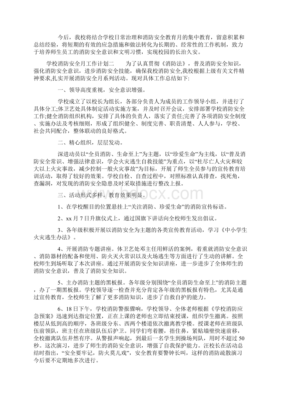 精选学校消防安全月工作计划Word格式.docx_第3页